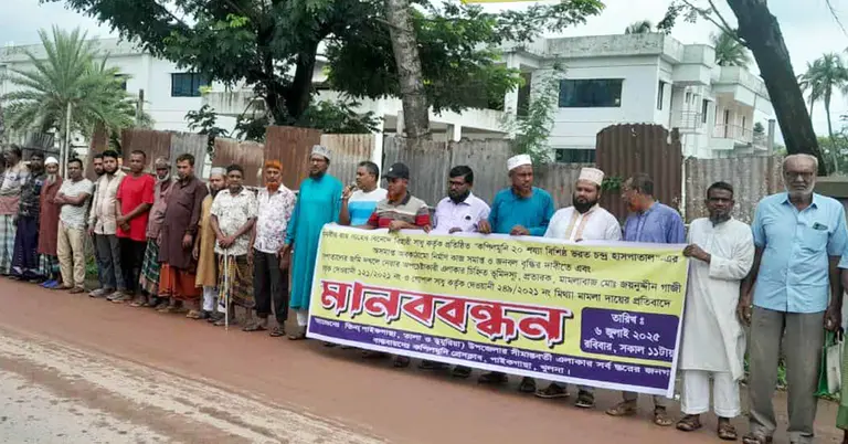 এলাকাবাসীর মানববন্ধন